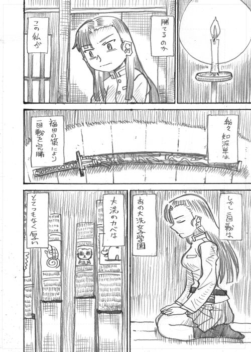 【ガルパン漫画】「そして2」その11 