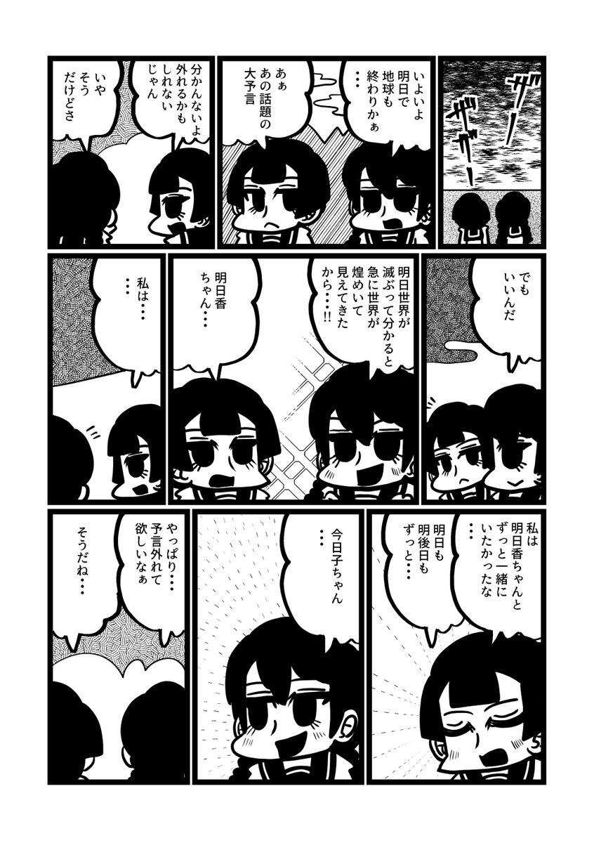 大予言百合漫画 