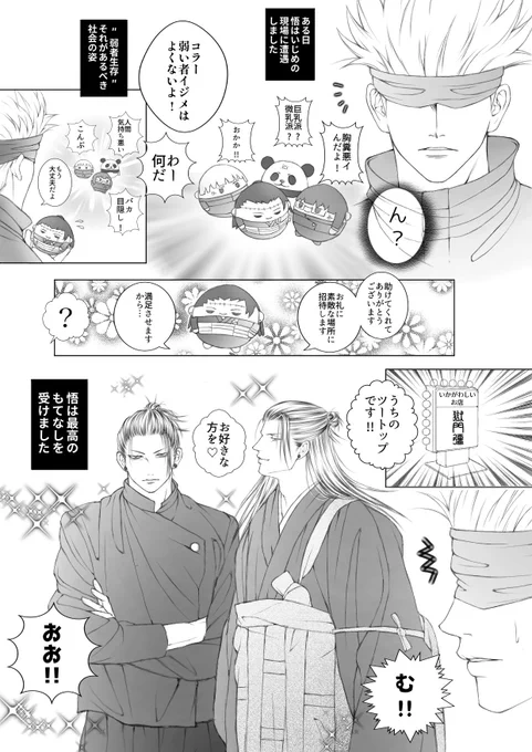 #今月描いた絵を晒そう
マンガ編。
怒られそうなものばかり描いてしまいました🙇‍♂️来月は可愛いくて甘い五夏を描きたいです🙇‍♂️ 