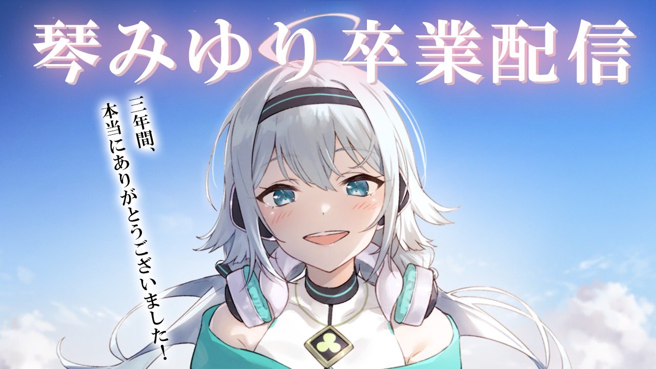 琴みゆり Re Act 卒業 ありがとうございました Miyuri Koto Twitter