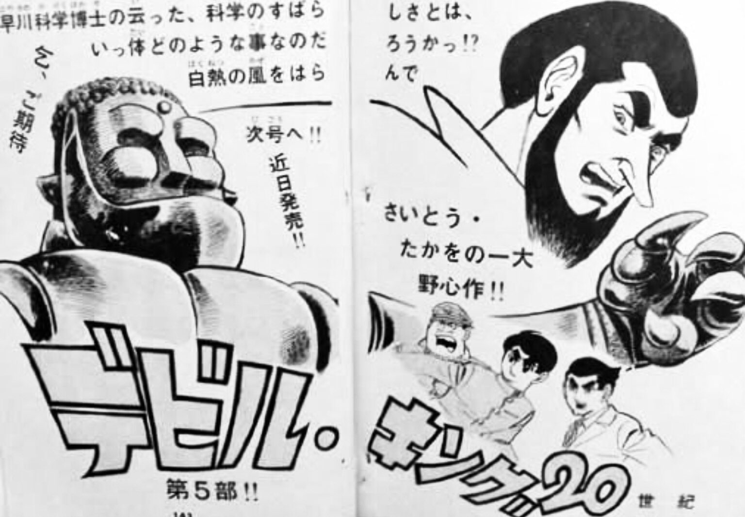 デビルキング 1巻 | さいとう・たかを | マンガ | Kindleストア