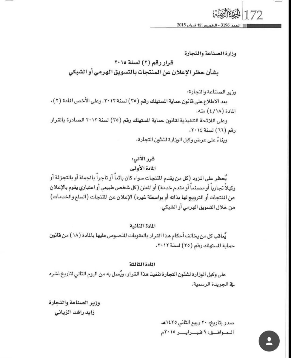Saudi_Du's tweet photo. بعيداً عن الحكم الشرعي عن التسويقين الهرمي والشبكي، فقانونا ورسميا حظروا في :

١- السعودية 
٢- البحرين 
٣- عمان 

#التسويق_الشبكي https://t.co/UhJOrsYPdW