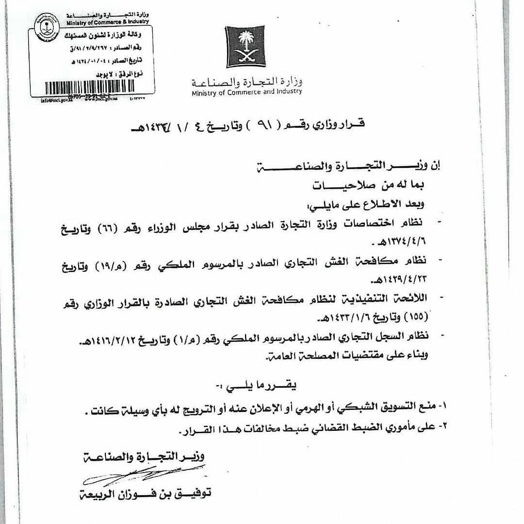 Saudi_Du's tweet photo. بعيداً عن الحكم الشرعي عن التسويقين الهرمي والشبكي، فقانونا ورسميا حظروا في :

١- السعودية 
٢- البحرين 
٣- عمان 

#التسويق_الشبكي https://t.co/UhJOrsYPdW