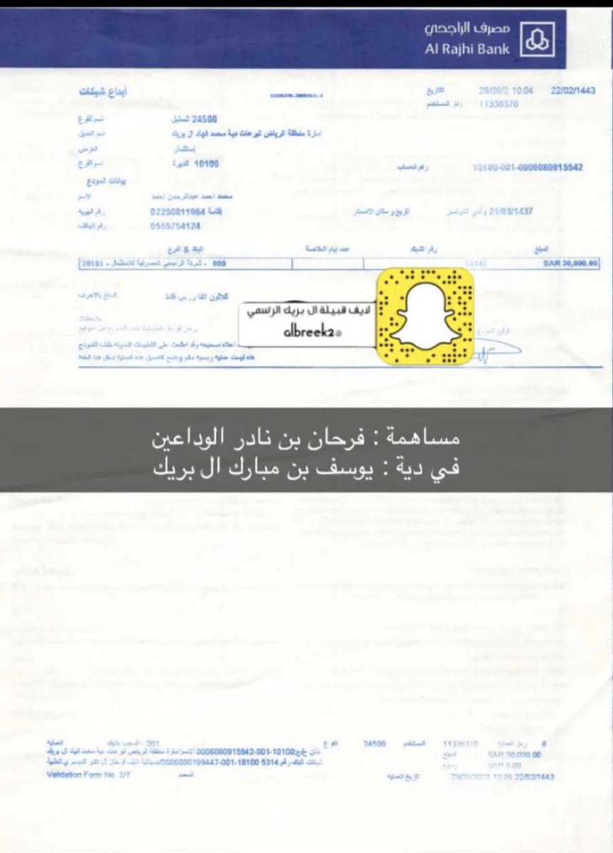 ee502i's tweet photo. تتقدم اللجنة المنظمة لحملة عتق رقبه يوسف مبارك الدوسري✅ 

بالشكر الجزيل لـ
 فرحان بن نادر الوداعين .
لتبرعه بمبلغ 30,000﷼ 
في عتق رقبه يوسف مبارك الدوسري

سائلين المولى عزوجل أن يجزيه خير الجزاء .
#والد_يوسف_يناشدكم 
 #الدواسر https://t.co/yu9hvOuxth