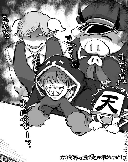 魔学食 