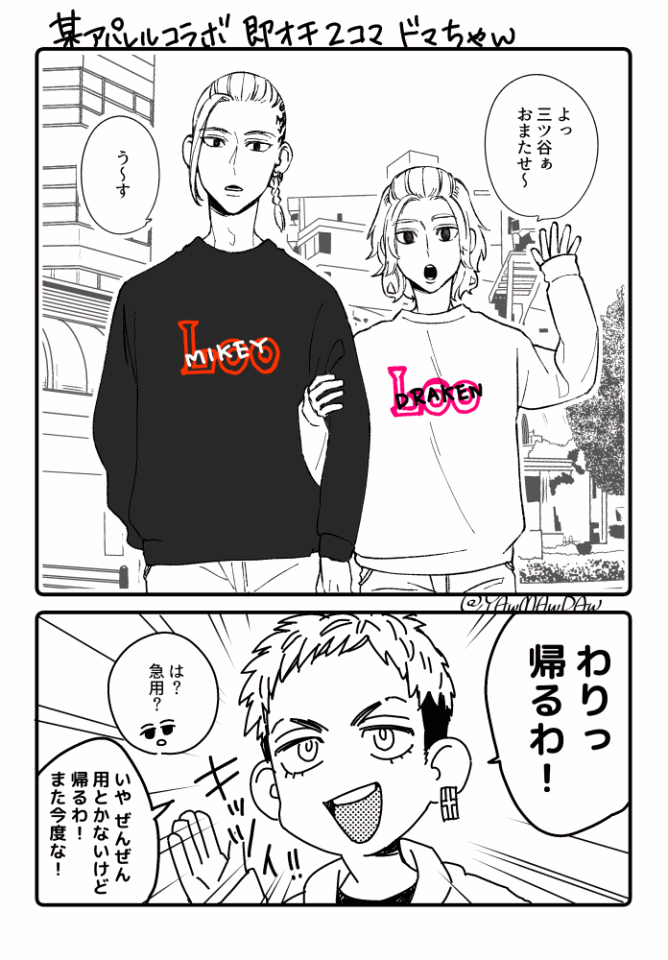 ドラマイから逃げるタカチャンの2コマ漫画
※某コラボのやつネタ
※ロゴ微妙に変えてます 