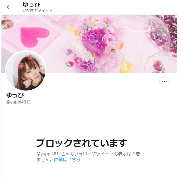 miyui1027's tweet photo. @yuppi4812さん　@yuppi_9212さん　両方のアカウントで自分の事ブロックするの辞めてください！！🤬困っています。そんなに嫌いなら直接言えばいいだけでしょ❓タグ付けもできないよ❓ https://t.co/SJANIRhY7D