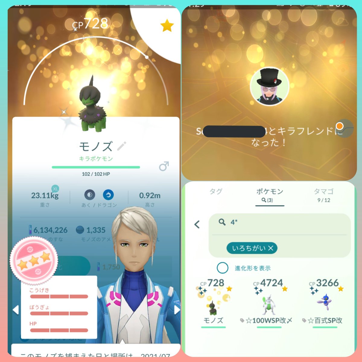ポケモンgo モノズの色違い 入手方法と実装状況 攻略大百科 ポケモンgo モノズの色違い 入手方法と実装状況 攻略大百科