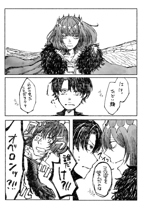 再臨解放クエスト直後
ぐだオベ風味
オベロンの足めっちゃ滑りそう…慣れないと余計に転けそう… 