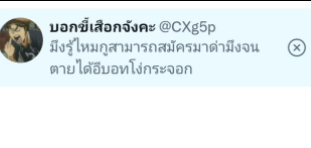 แกว่าคนแบบนี้เขาโตมายังไงอะ