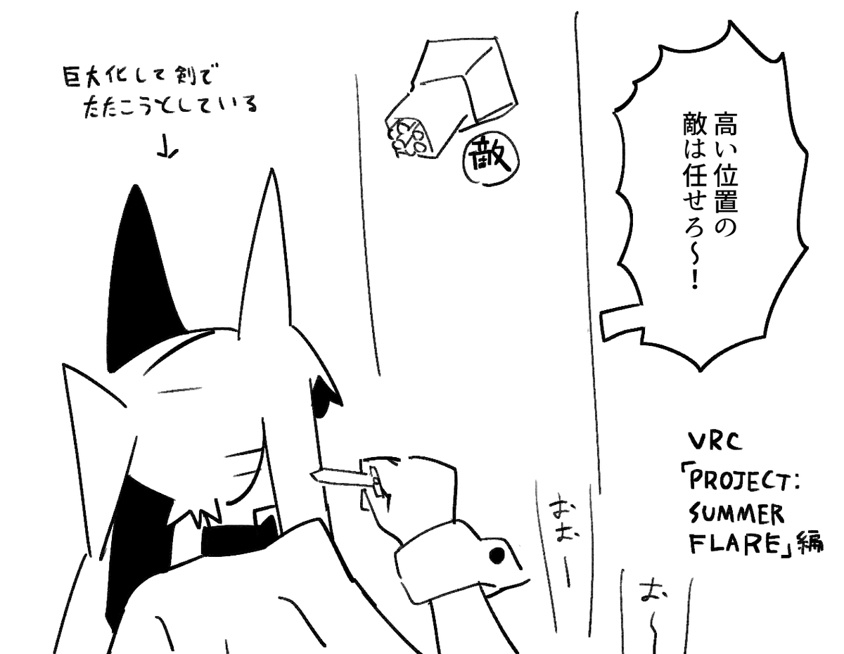 VRC日記「PROJECT:SUMMER FLARE」 
