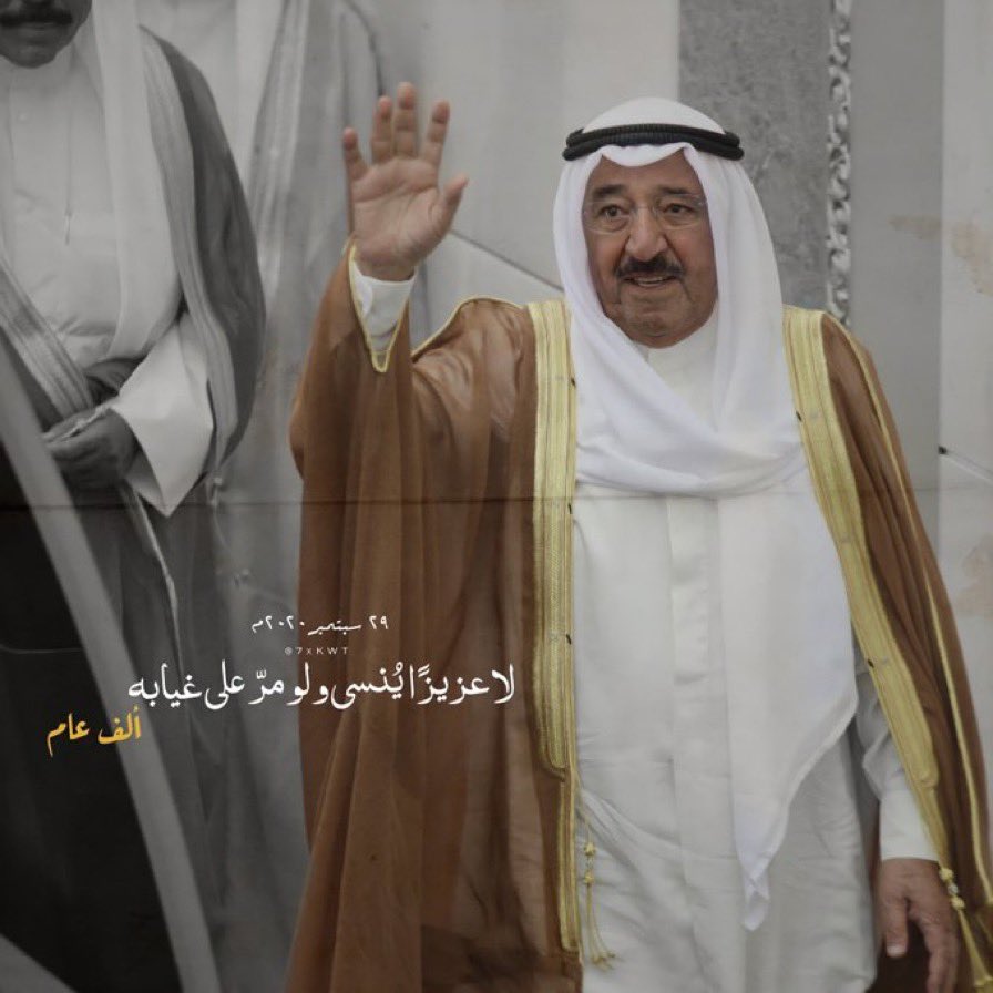 _502_f's tweet photo. حطوك في وجيه الكبار المهمات
من طيب راسك يا عظيم المكانة

تموت لكن صيتك الحي مامات
 عليه بقلوب الخلايق حصانة ..

#ذكرى_وفاة_الشيخ_صباح_الأحمد https://t.co/EqvtPw2beh