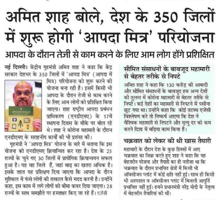 ivishalthacker's tweet photo. माननीय सहकार एवं गृहमंत्री श्री @AmitShah जी ने कहाँ की देश के 350 जिलों में शुरू होगी “आपदा मित्र” परियोजना। https://t.co/9HYAbINPvw