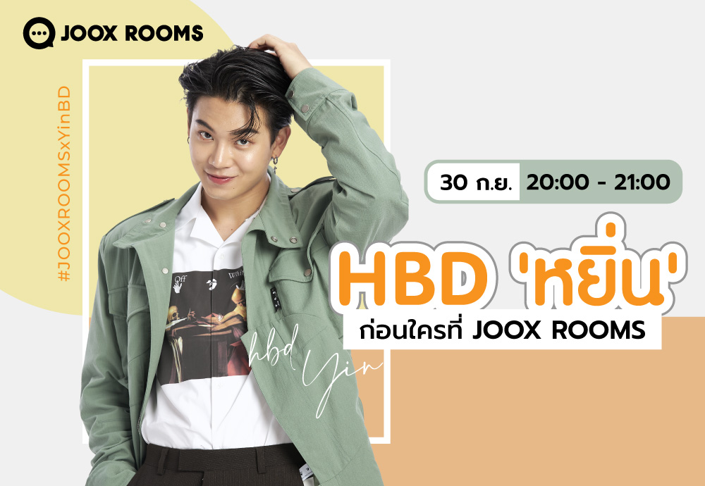 JOOX ROOMS จัดให้ ใกล้ชิดกับ 'หยิ่น' ยิ่งขึ้น!😍
มาร่วม HBD 'หยิ่น' ก่อนใครที่ JOOX ROOMS พร้อมปั่นแท็ก #JOOXROOMSxYinBD กัน💚
เจอกันคืนนี้ 20.00 - 21.00 ที่ JOOX ROOMS
👉open.joox.com/s/rd?k=ZZy3e

#มาROOMSกันที่JOOX
#JOOXให้คุณมากกว่าฟังเพลง
#yin_anan <a href="/yinyin_anw/">Yinyin</a>