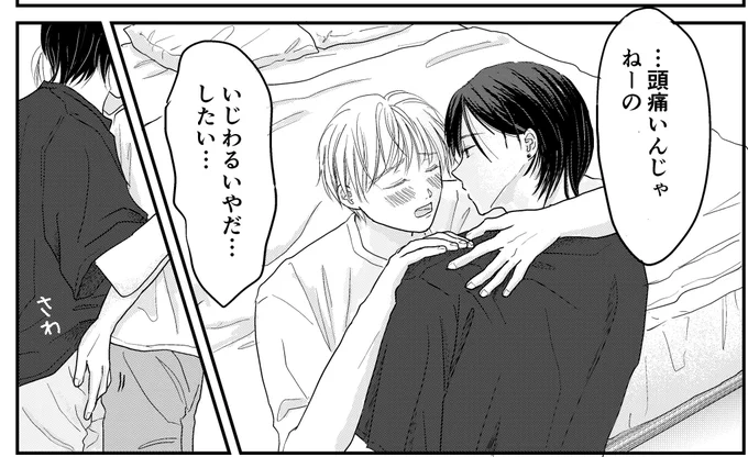 #進捗
うっかり酔っ払ってなぜかエロくなった志葉の話を描いています
どんな酒飲んだらこうなるんだ
#創作BL 