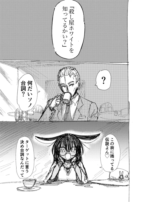 伝説の殺し屋について語る褐色丸眼鏡おねーさんの話
