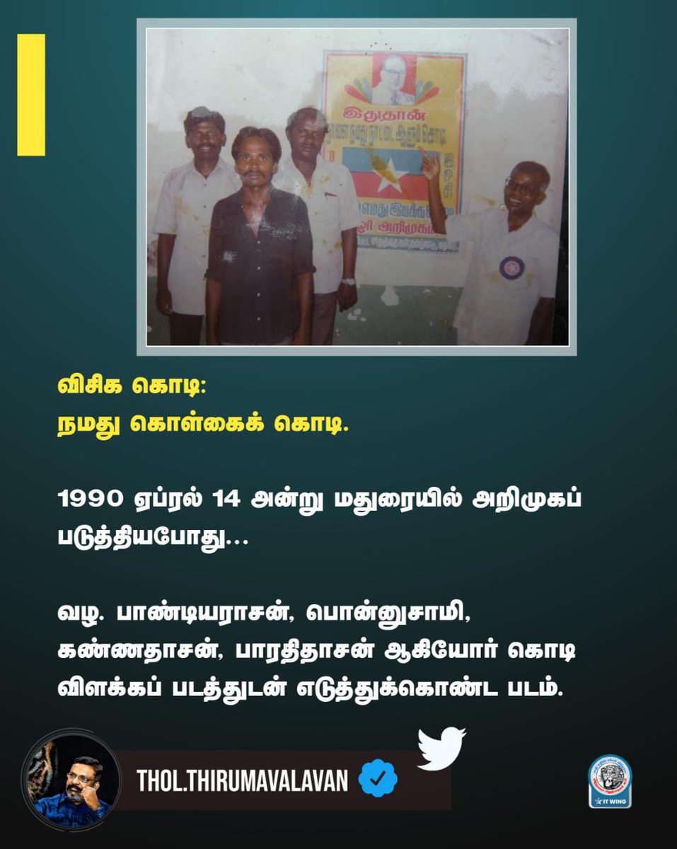 itwingvck's tweet photo. #rarepic @thirumaofficial @mkstalin @WriterRavikumar @VanniArasu_VCK @aloor_ShaNavas @sinthanaivck @kolathur_mani #Vck_FlagForEquality https://t.co/6E7YBd29Uc