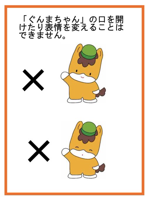 ぐんまちゃんのtwitterイラスト検索結果