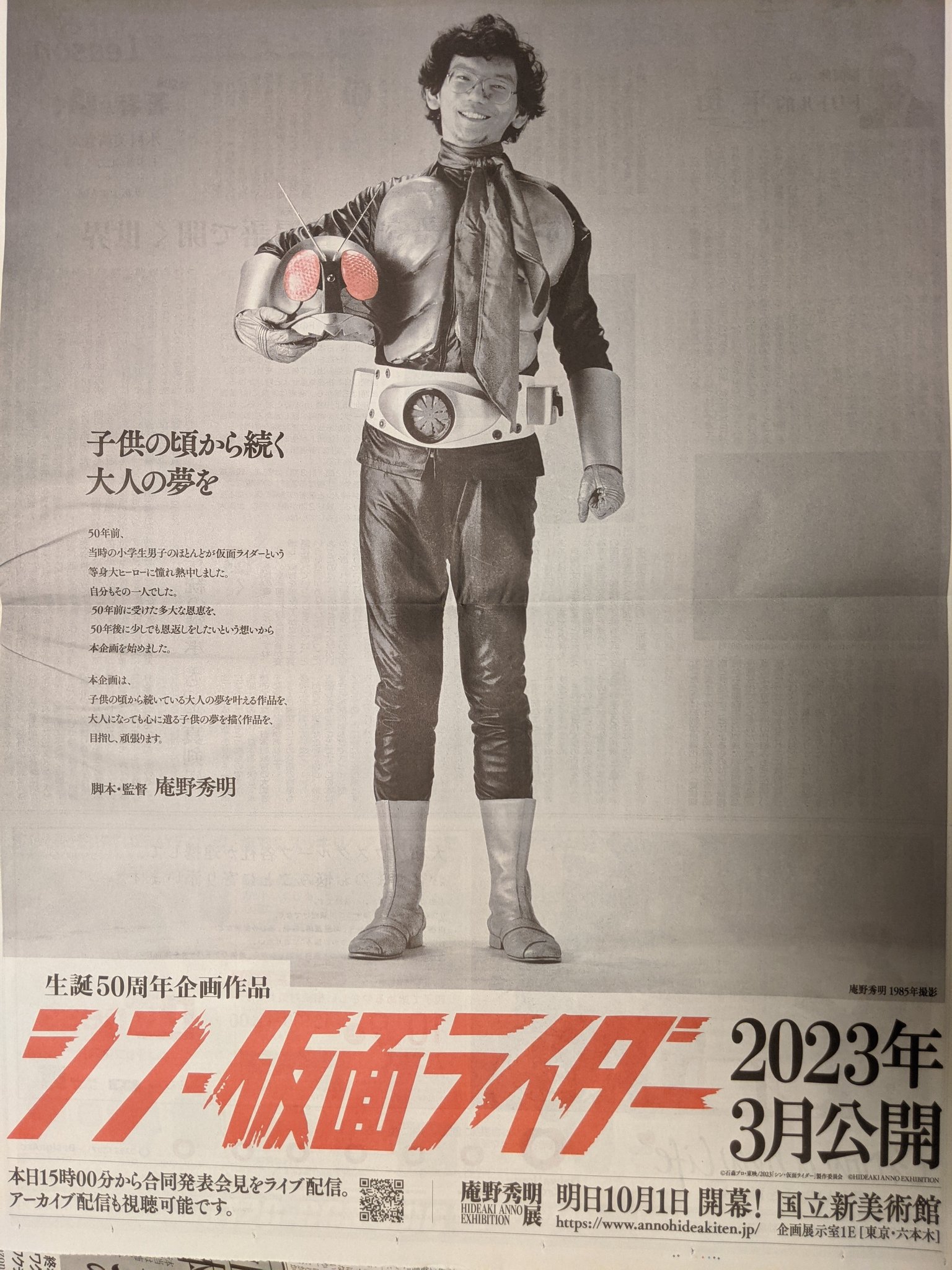 仮面ライダー ポスター 【新聞広告】パネル入り 仮面ライダー ポスター 【新聞広告】パネル入り