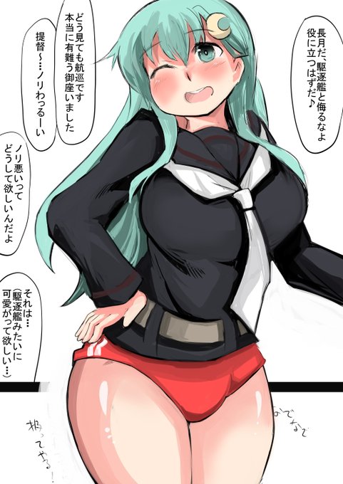 長月コスプレした鈴谷が生意気なのでスカート脱がせてブルマを履かせたよん 