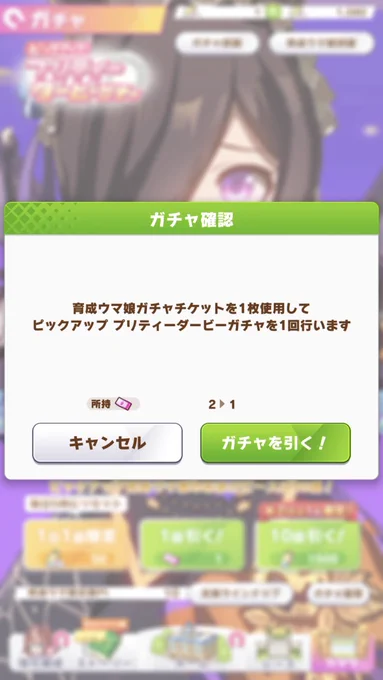 おはガチャ10連大爆死!!仕方ないね

→そう言えばチケット貰ったんだったわ、せっかくだし使うかぁ

→1コマがクリークママとかフラグかな?

理事長ォォォオオオ!!!!!!!! 