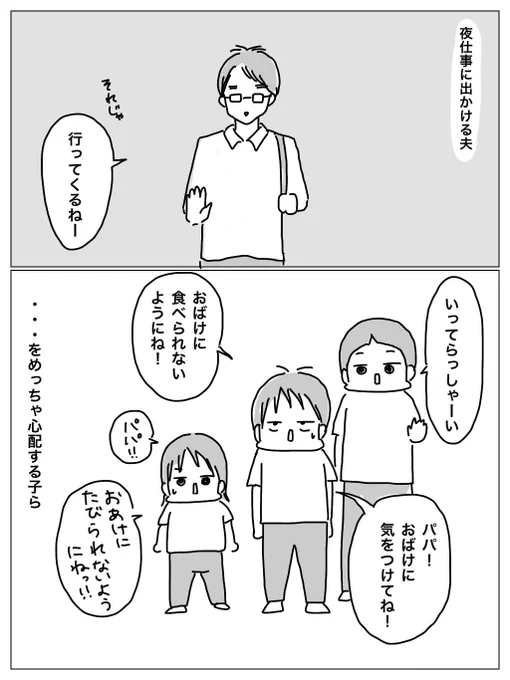 パパが心配な子ら 