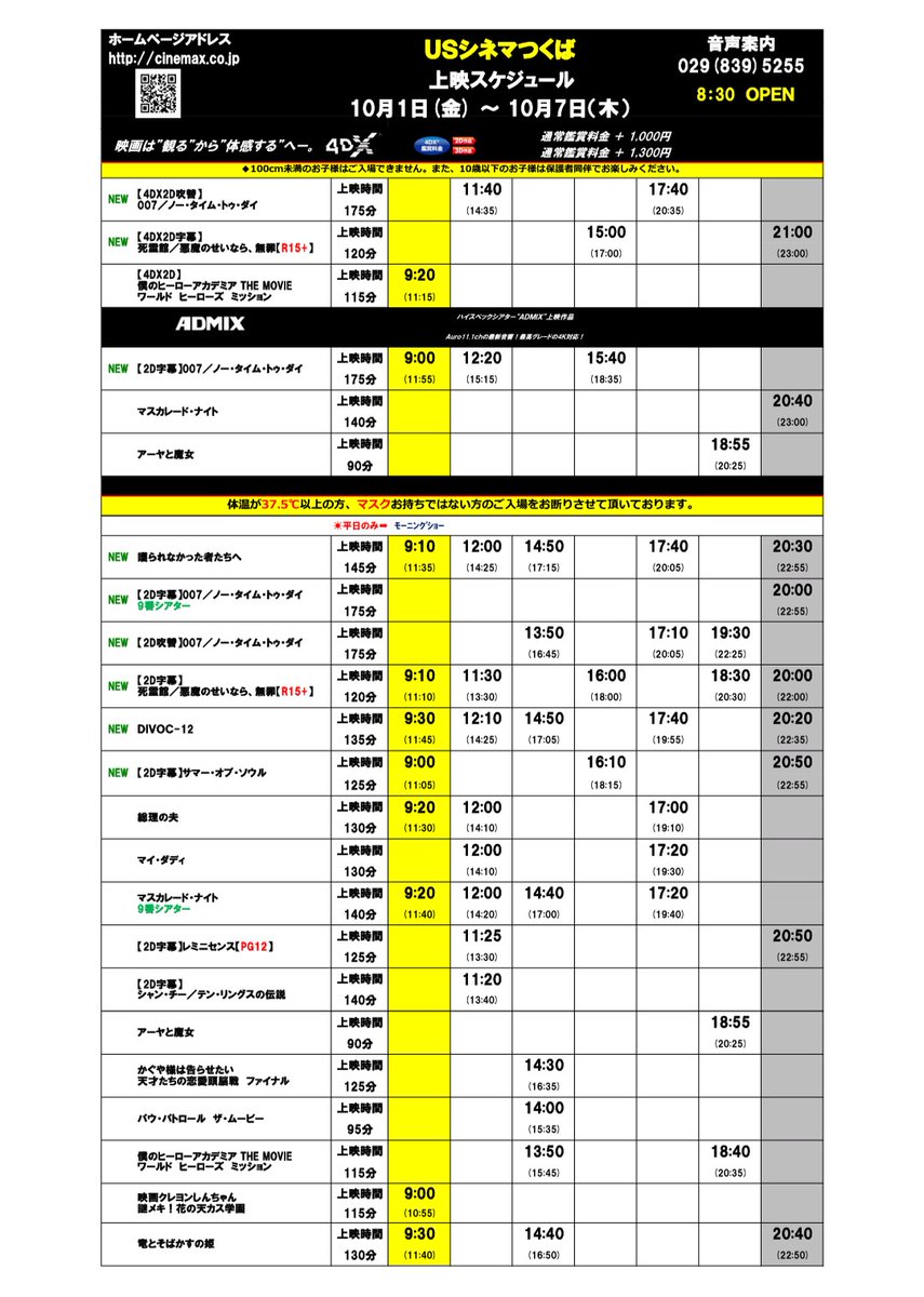 Usシネマつくば 公式 Uscinematsukuba Twitter