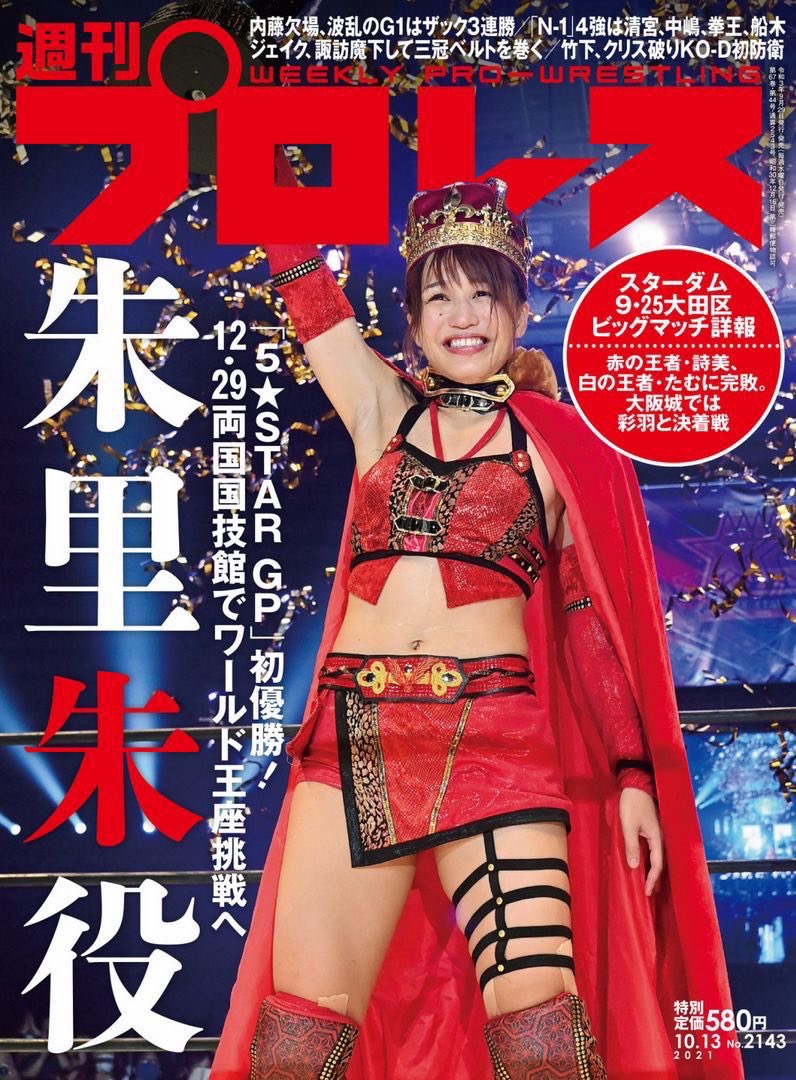 We Are Stardom on Twitter: "5☆STAR GP 2021 winner Syuri graces the cover of Weekly Pro Wrestling!… "