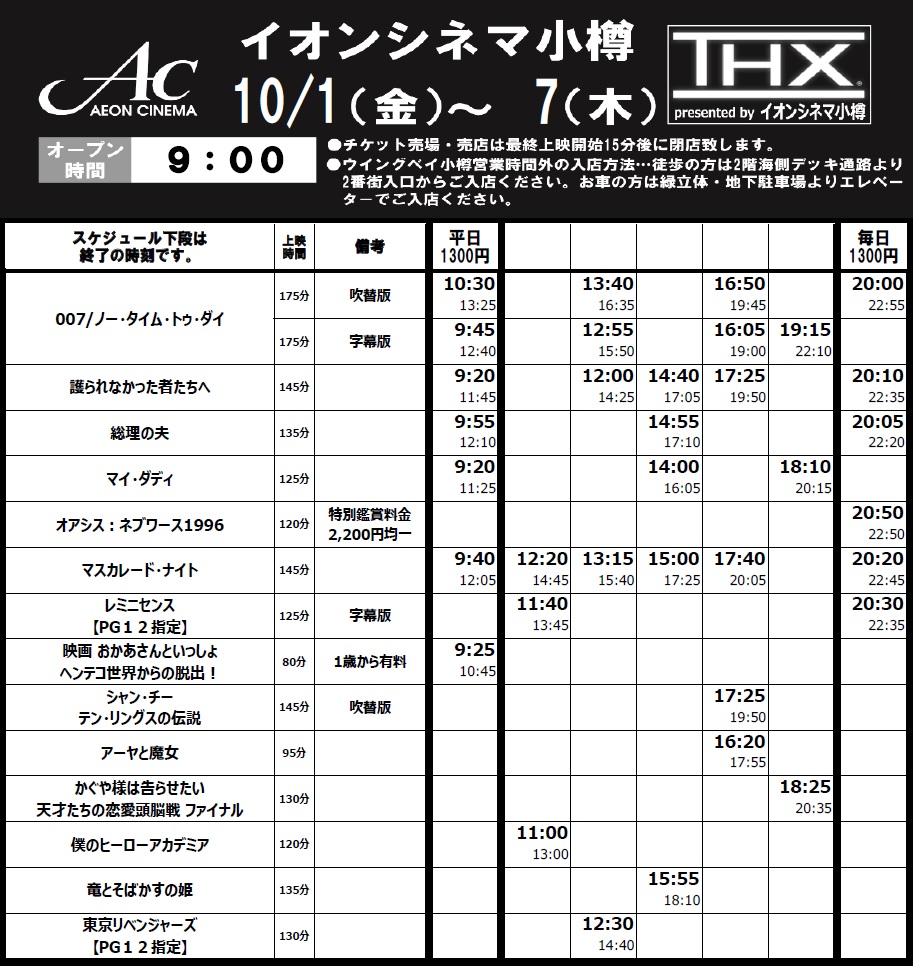 イオンシネマ小樽 Ac Otaru Twitter