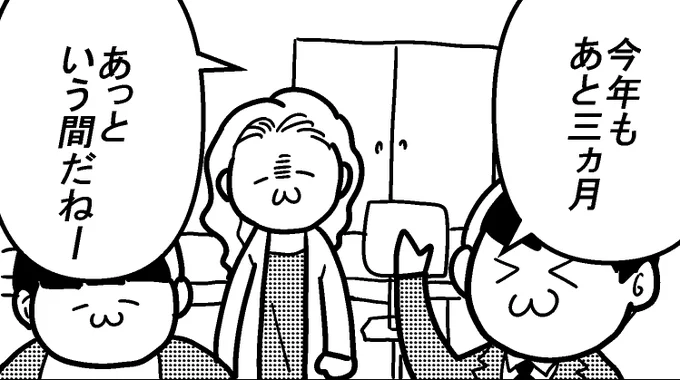 今年も残り三カ月になりました。
--
「ものすごいいきおいで会社を辞めないOL(オタクレディ) byカレー沢薫 @rosia29 」 #ヤメコミ #4コマ漫画 