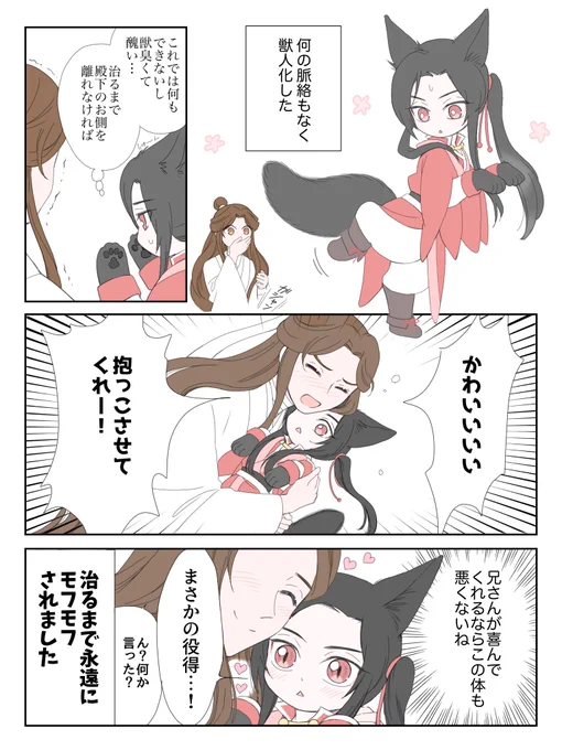 獣人花怜ちゃん 