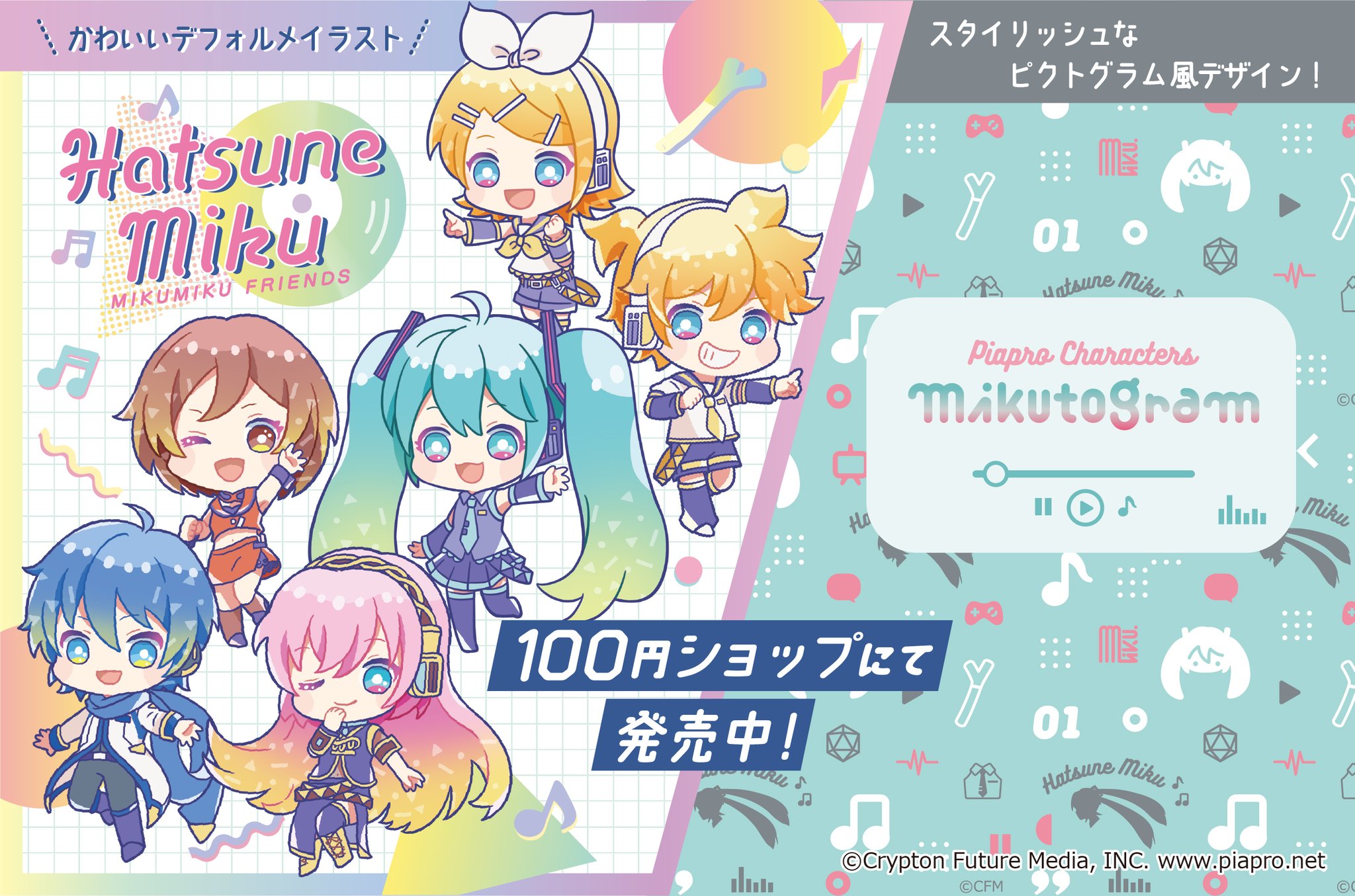 初音ミク 公式 お知らせ ピアプロキャラクターズ のグッズがステーショナリーや雑貨などの豊富なラインナップで 100円ショップに登場です お取り扱い店舗はこちらよりご確認ください T Co 7scwzdhzbm ダイソー店舗ではお取り扱いがご