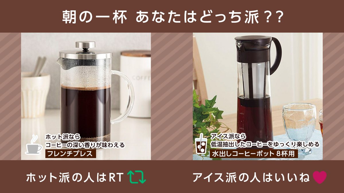 10/1は #コーヒーの日 ☕ 朝の一杯、あなたはどっち派？ ＼ ホット派