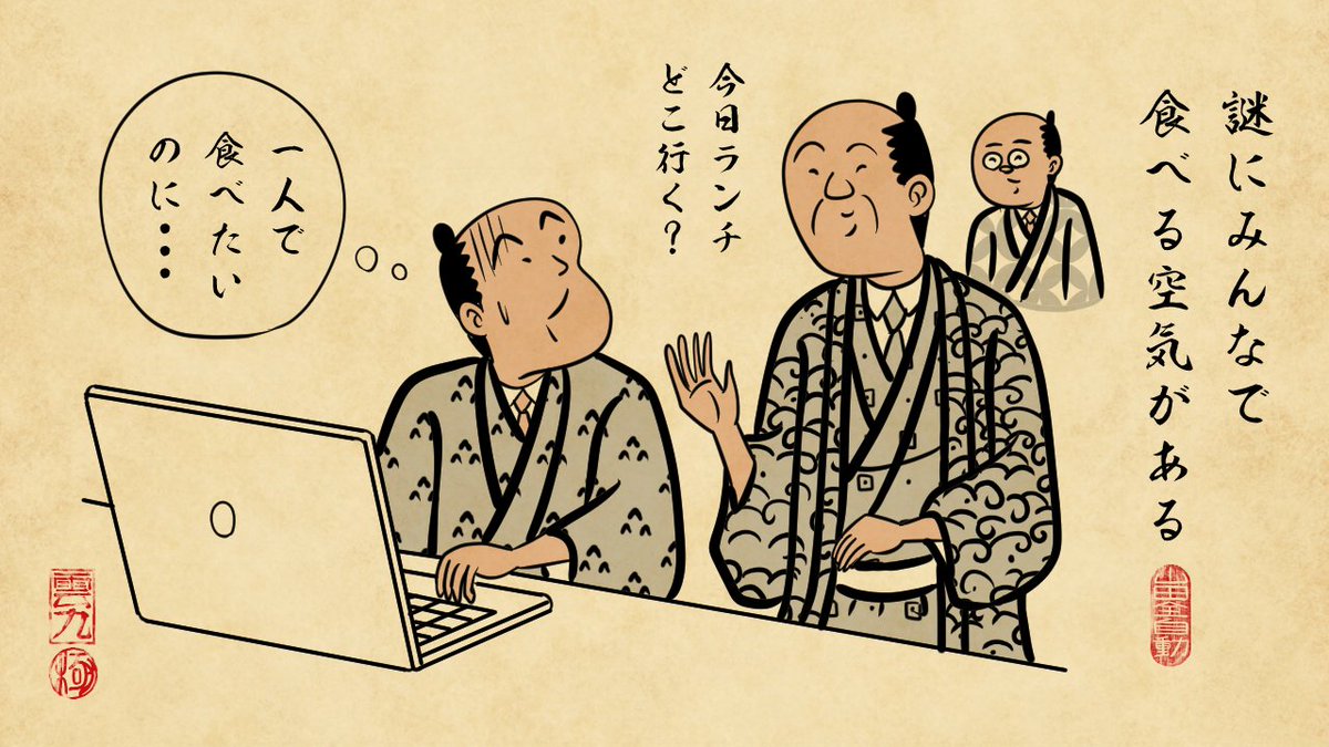 職場のランチ事情。
--
「仕事辞めたいあるあるby山田全自動 @y_haiku 」 #ヤメコミ #仕事辞めたい 