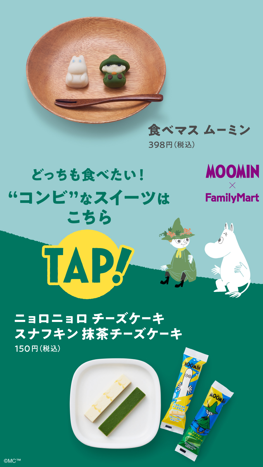 ট ইট র ファミリーマート ファミマでムーミン 本日10 19 火 発売 どっちも食べたい コンビ な スイーツ 食べマス ムーミン ニョロニョロ チーズケーキ スナフキン 抹茶チーズケーキ キャラクターたちの