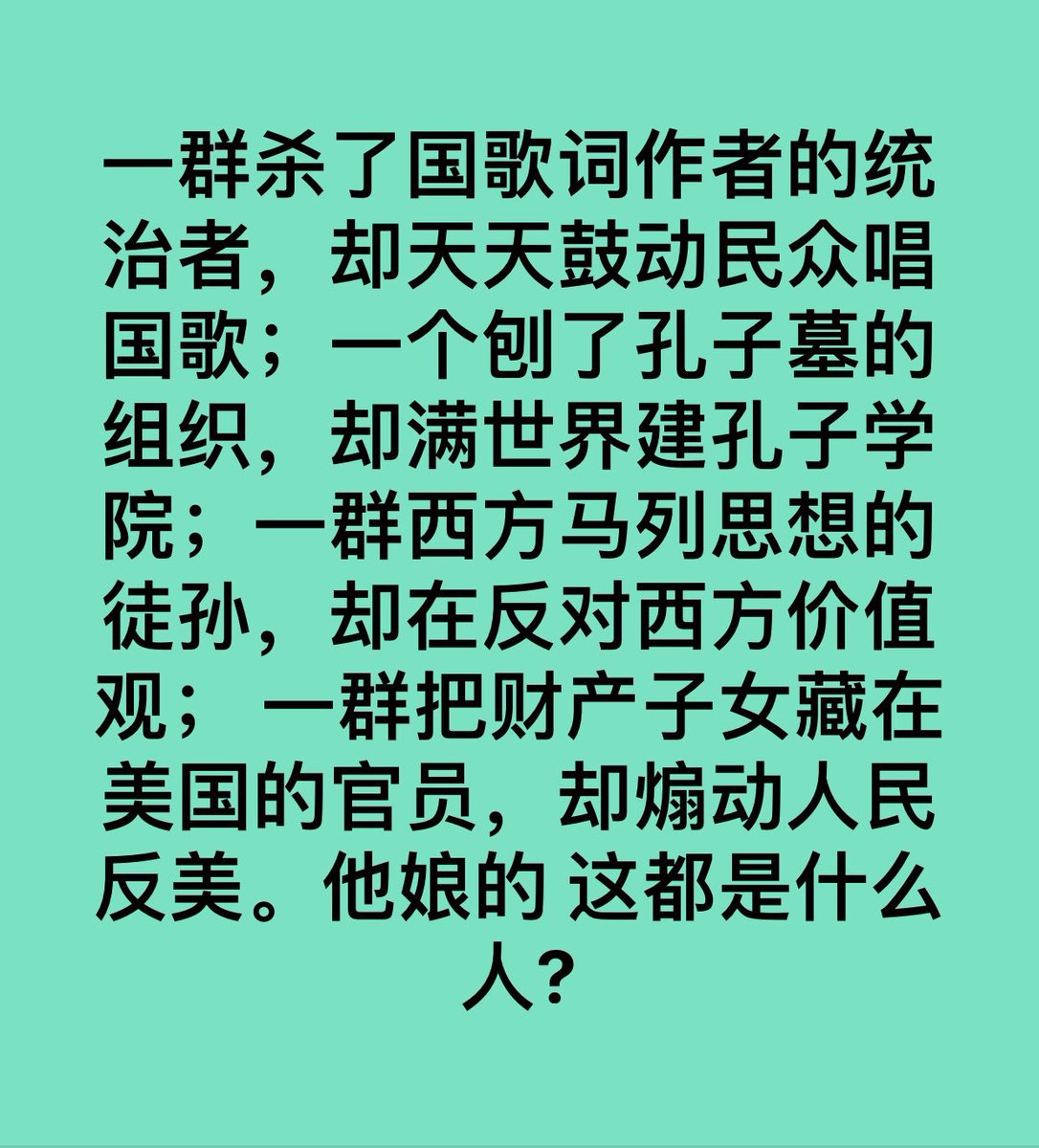 Ivy01011's tweet photo. 有这么一个党：自己选举自己，自己监督自己，自己鼓吹自己，自己夸耀自己。自己给自己特权，自己给自己薪资，自己给自己特供，卑鄙的自己总认为自己是全心全意为人民服务。
它复辟了专制，却说解放了人类；
它泯灭了人性，却说弘扬了正义！
同问：这他娘的是一帮什么玩意儿啊？ https://t.co/ymk3NYTAS3