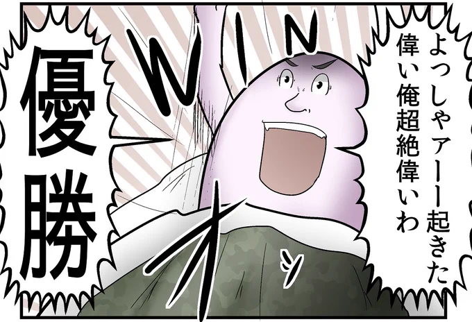 今起きた俺も優勝したので今起きた皆も起きれなかった皆も優勝です。おめでとうございます。 