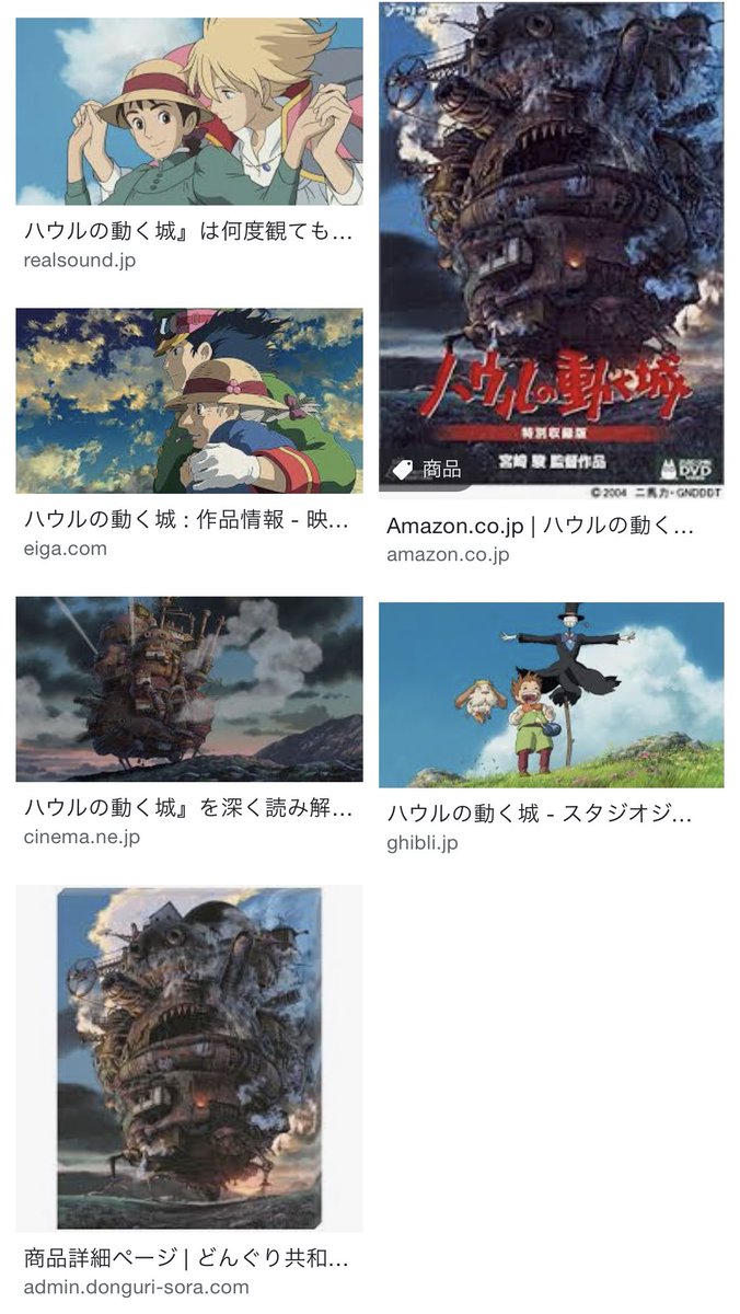 ハウルの動く城 画像 最新情報まとめ みんなの評価 レビューが見れる ナウティスモーション 2ページ目