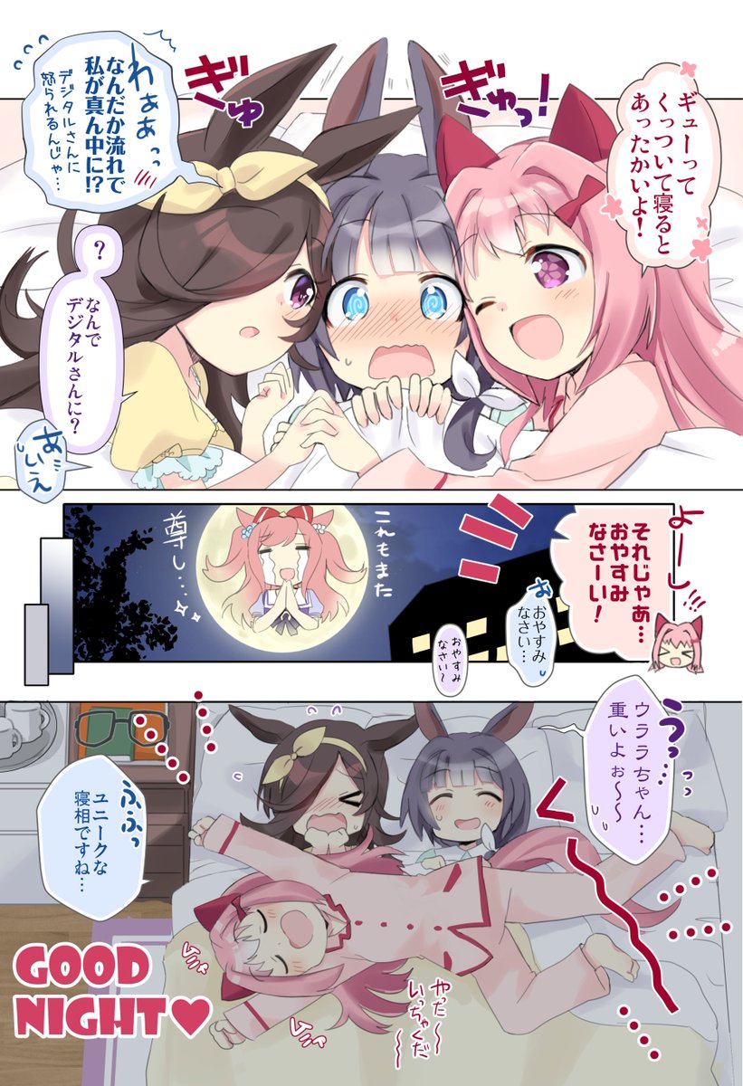 ウラライスと百合に挟まれるゼンノロブロイの漫画です🌸🍚📗 #ウマ娘 