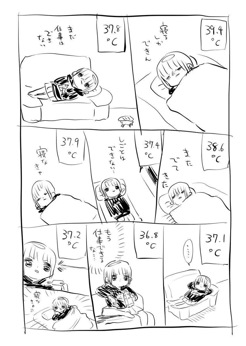 熱が出た時の対策。とにかく何もせず寝る！でもちょっと嬉しいｗｗ