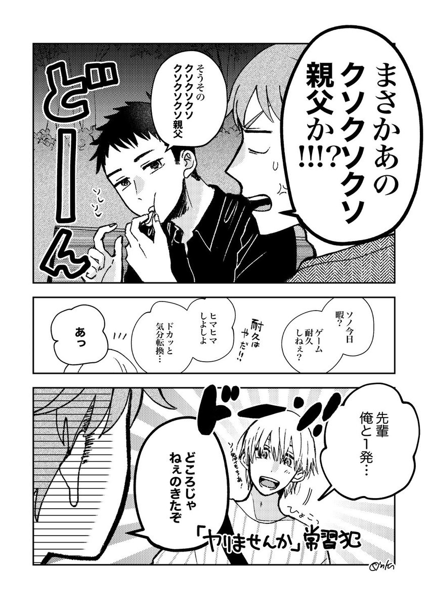 【創作BL】先輩、俺と一発ヤリませんか?③(1/2) 