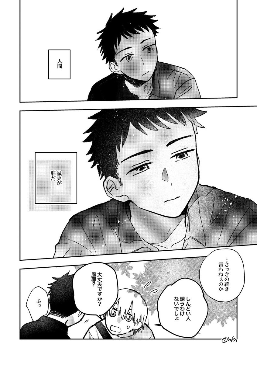 【創作BL】先輩、俺と一発ヤリませんか?③(2/2) 