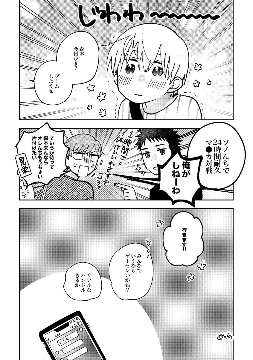 【創作BL】先輩、俺と一発ヤリませんか?③(2/2) 