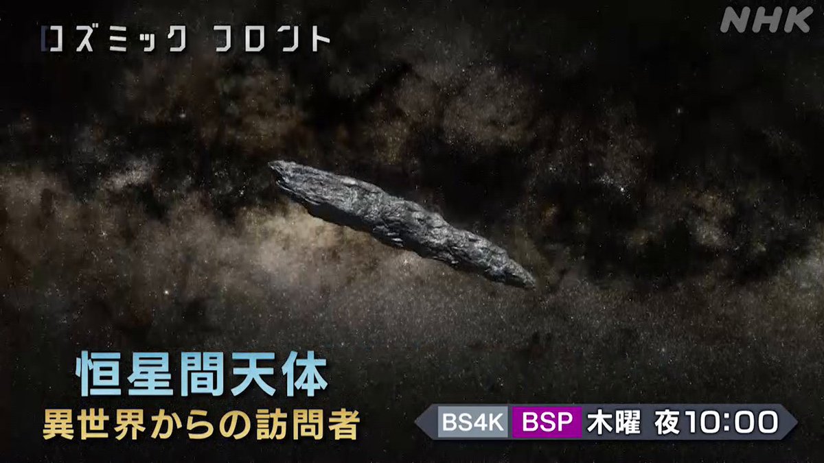 コズミックフロント Nhk Space 21年09月 Twilog