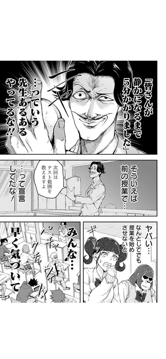 【ゴリラ女子高生】第7話

「皆さんが静かになるまで◯分かかりました…」の先生あるあるを超シビアに仕掛けてくる教室の話 