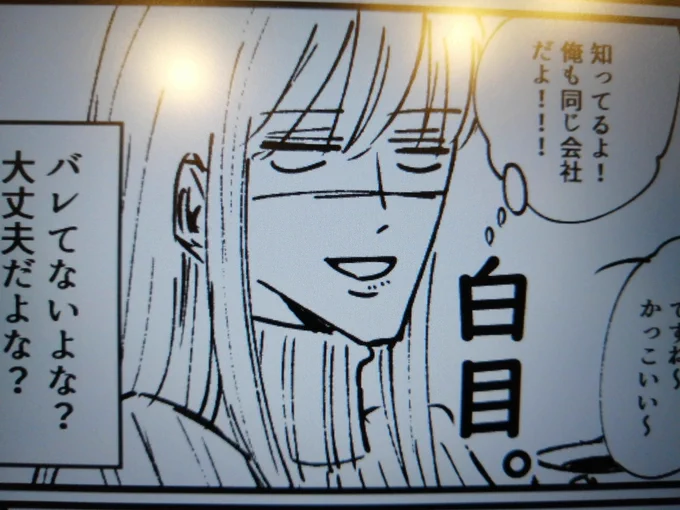 白目 