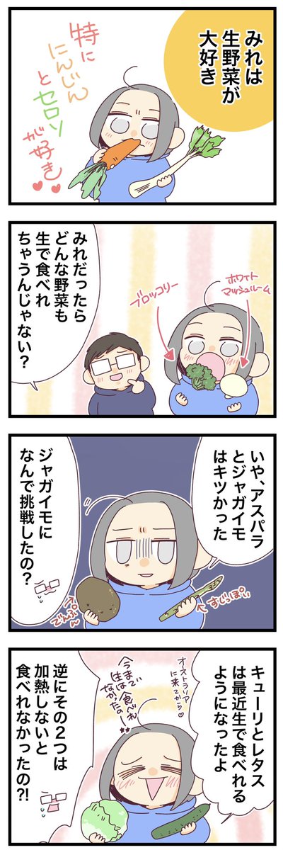 偏食な人間の謎行動

#漫画が読めるハッシュタグ #コミックエッセイ #オーストラリア生活 #海外在住日本人夫婦 