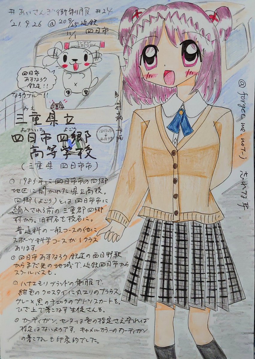 87,882)#あいさんぎ街制服 その24 三重県立四日市四郷高校さん 87,882)#あいさんぎ街制服 その24 三重県立四日市四郷高校さん