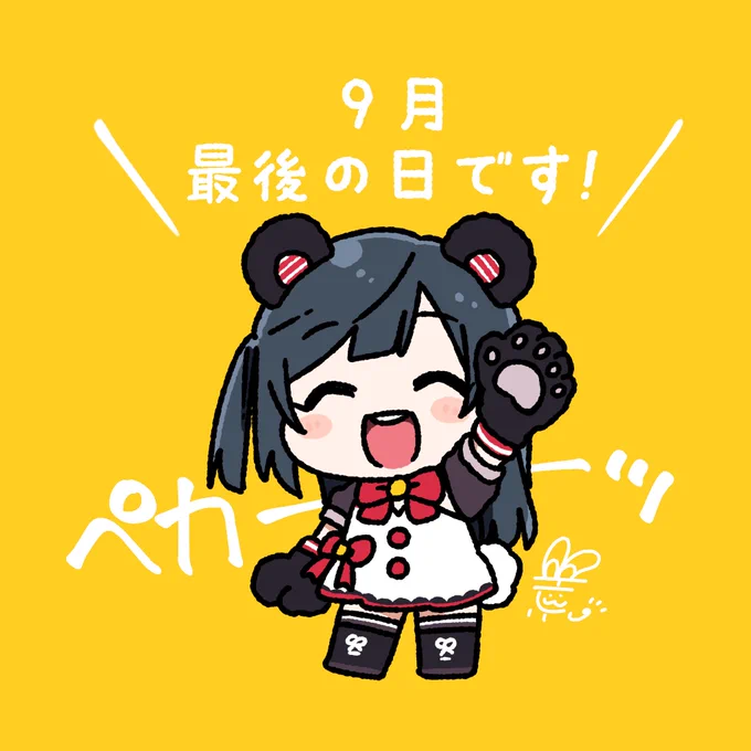 #おはようペカペカせつ菜ちゃん 