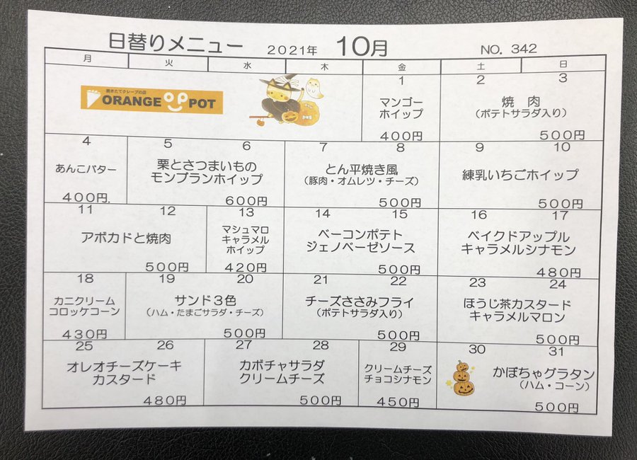 クレープメニュー